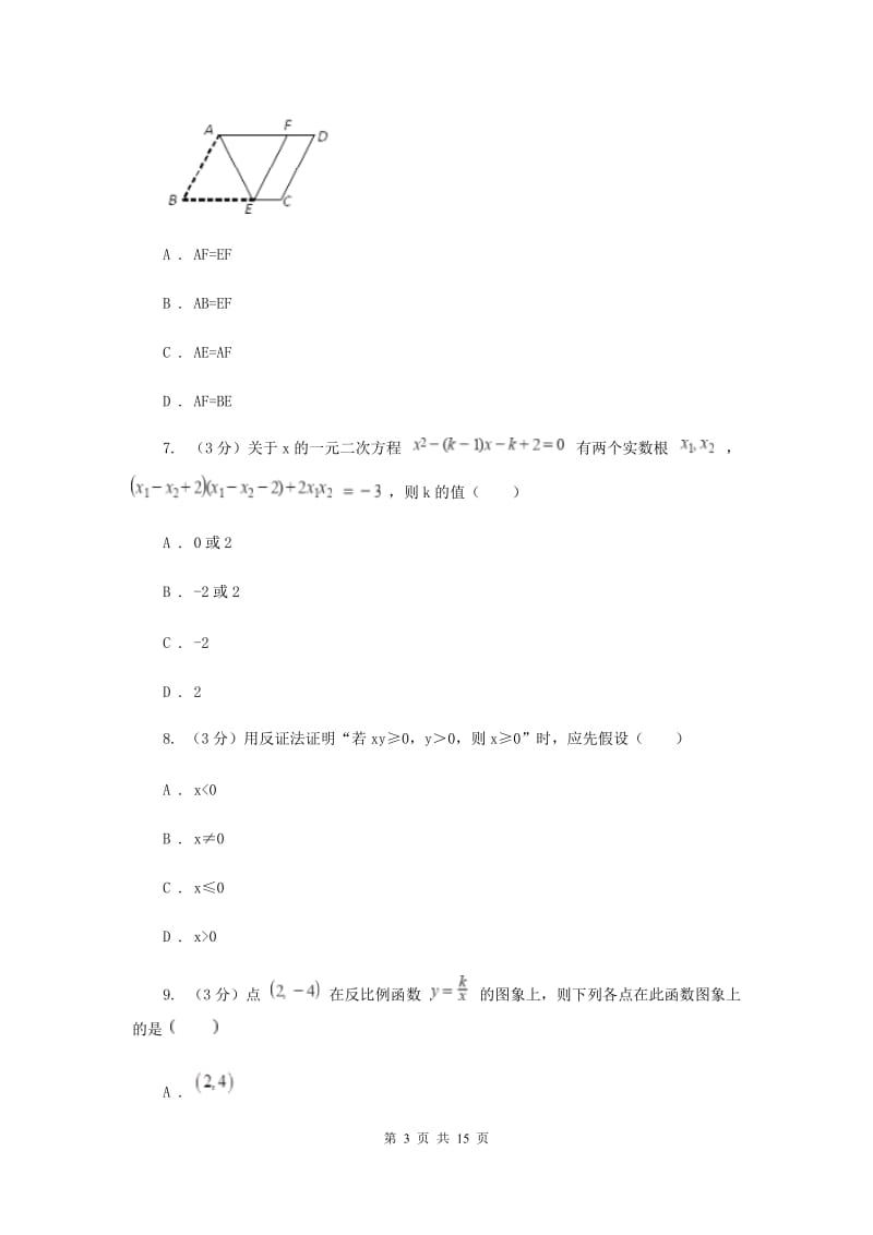 人教版2019-2020年八年级下学期数学期末考试试卷 （I）卷_第3页