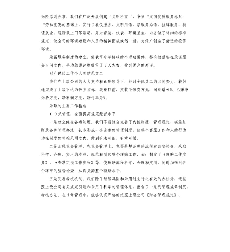 财产保险工作个人总结.docx_第2页