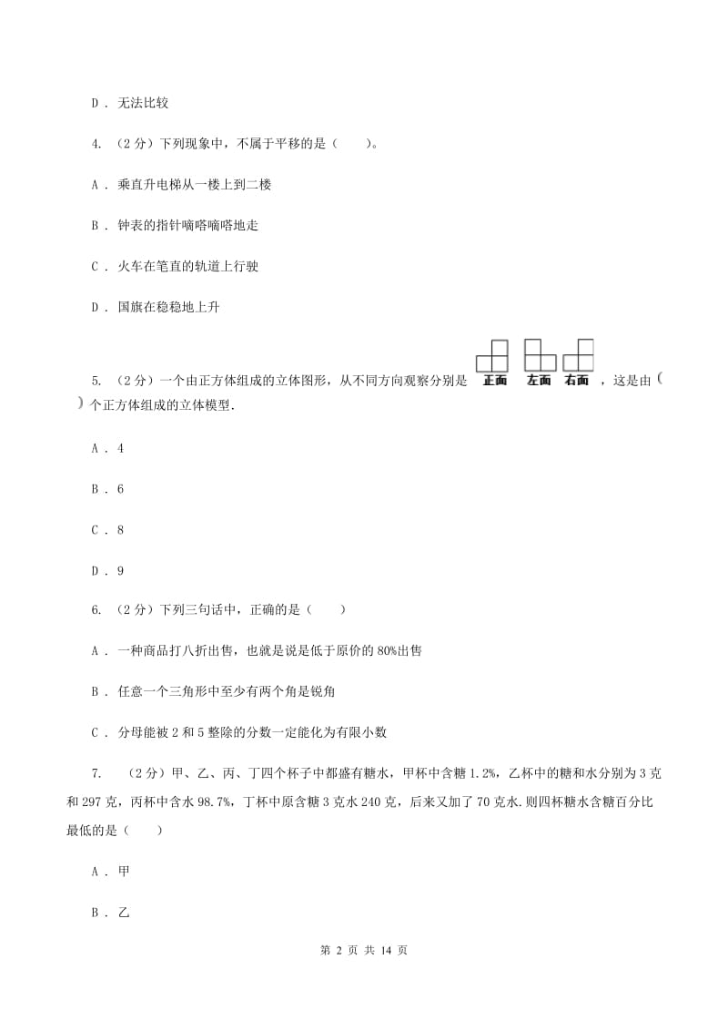 人教版2019-2020学年六年级上学期数学期中试卷A卷_第2页