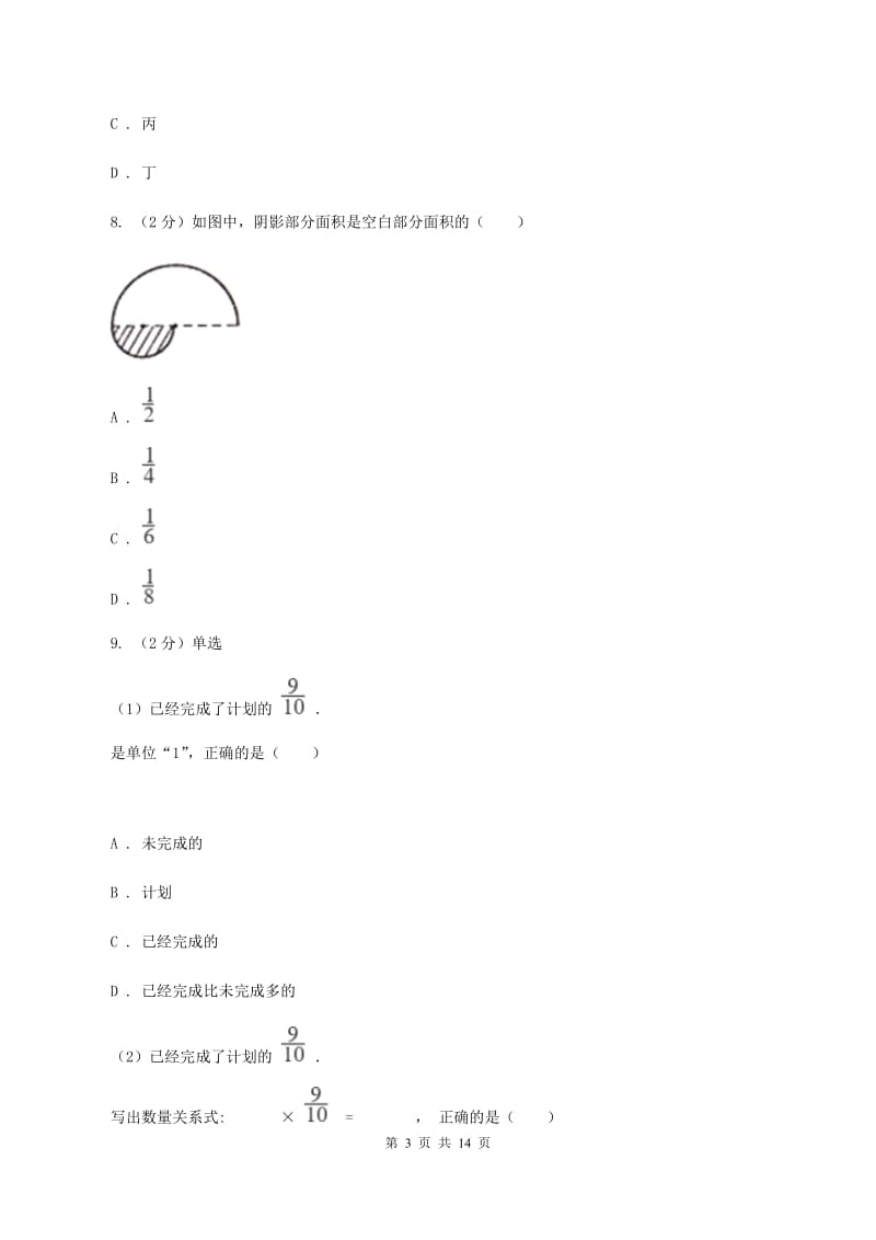 人教版2019-2020学年六年级上学期数学期中试卷A卷_第3页