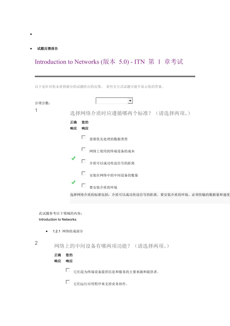 第一单元第-1-章考试_第1页