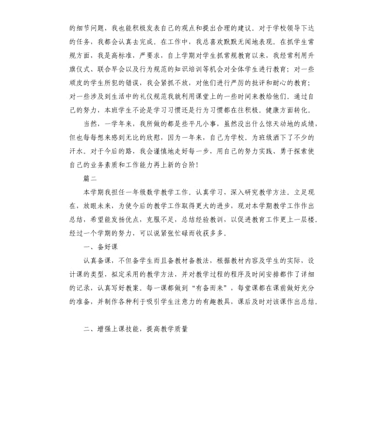 数学教师学期末个人工作总结三篇.docx_第2页