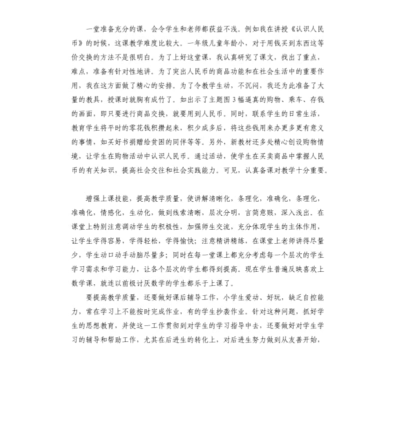 数学教师学期末个人工作总结三篇.docx_第3页