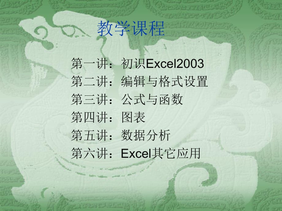 《excel教學(xué)》PPT課件_第1頁