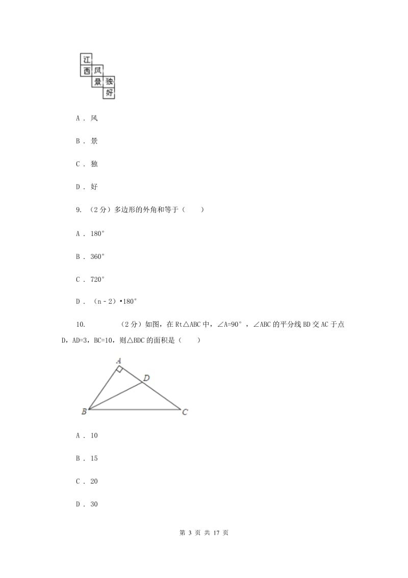 湖北省中考数学模拟试卷E卷_第3页