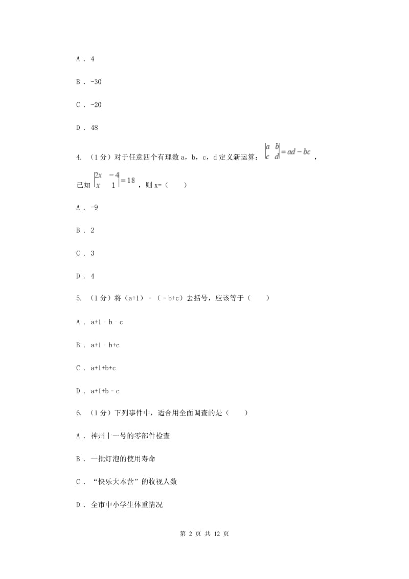 冀教版2019-2020学年七年级上学期数学期末考试试卷F卷2_第2页