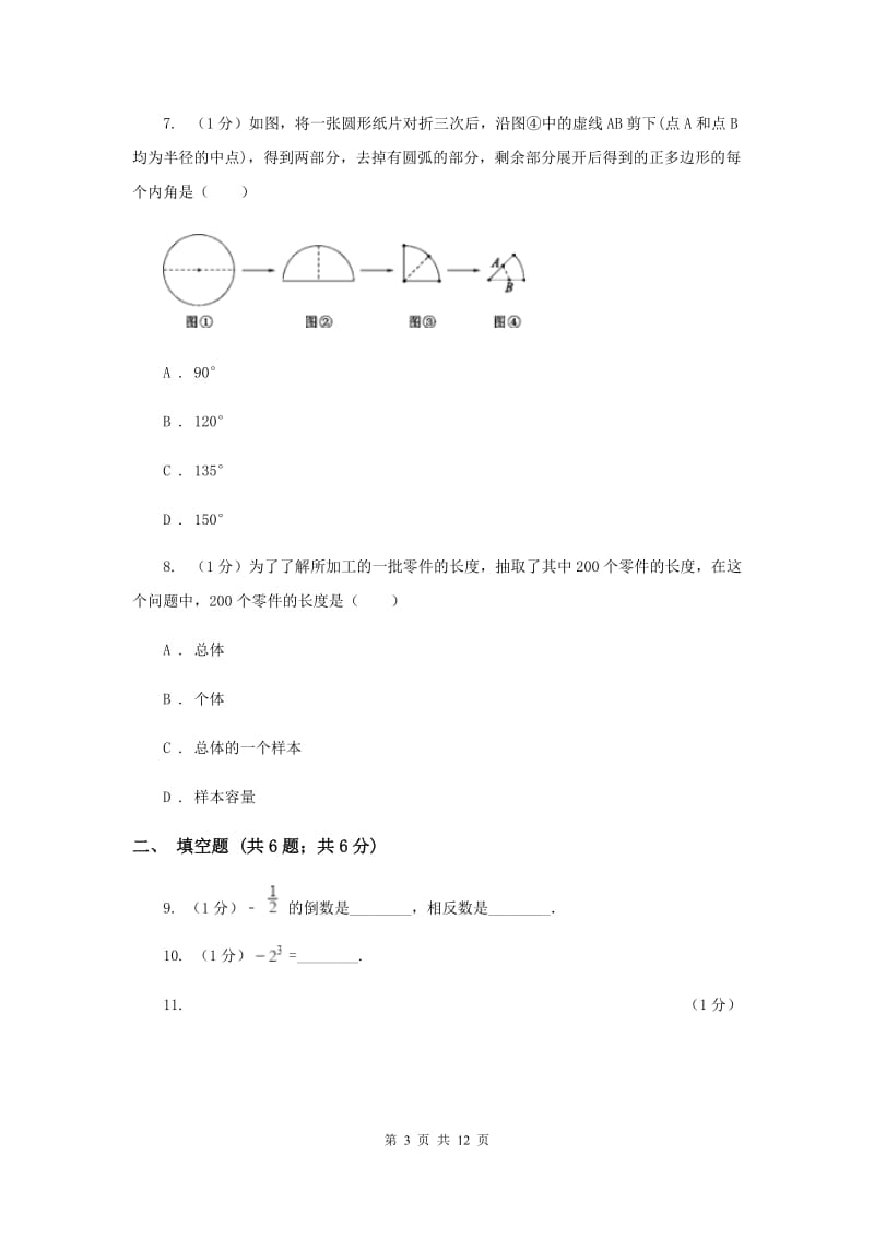 冀教版2019-2020学年七年级上学期数学期末考试试卷F卷2_第3页