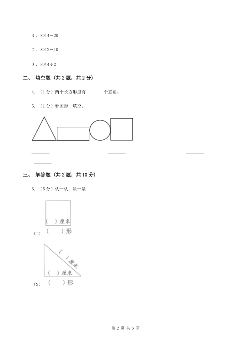 2019-2020学年冀教版小学数学四年级下册 第四单元课时2 平行四边形 同步训练(II )卷_第2页