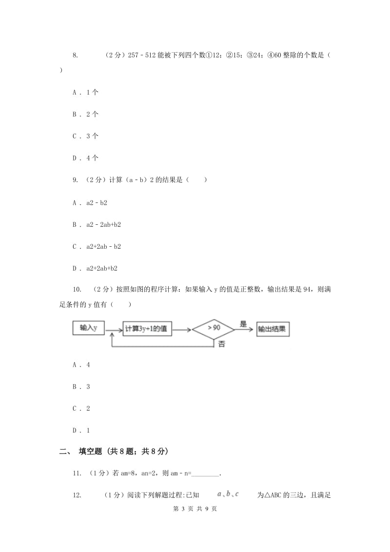 冀教版2019-2020学年八年级上学期教学质量检测（二）G卷_第3页