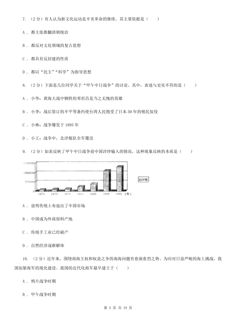 教科版2019-2020学年八年级上学期历史期末考试试卷D卷_第3页