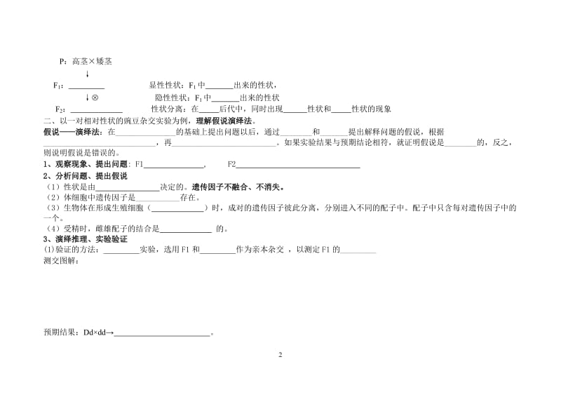 基因分离定律导学案(高三一轮复习)_第2页