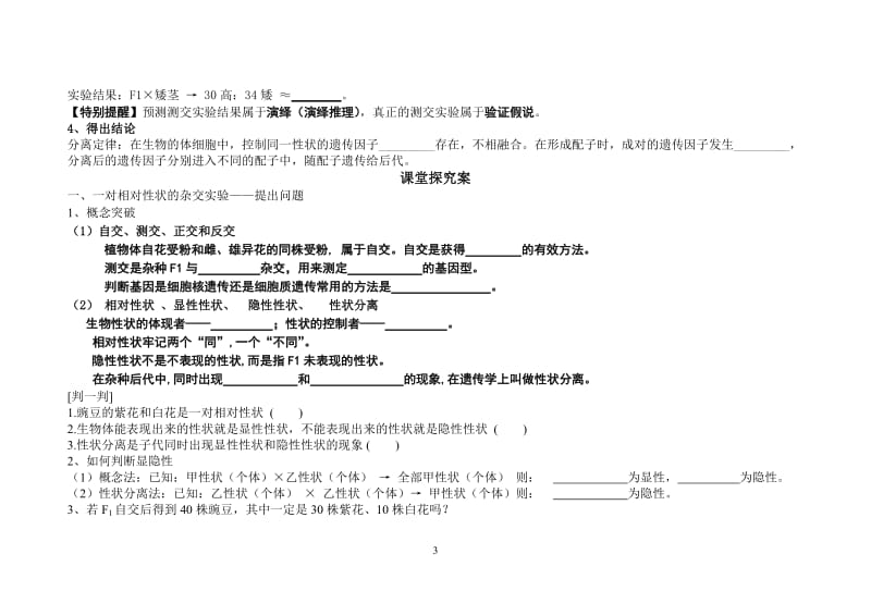 基因分离定律导学案(高三一轮复习)_第3页