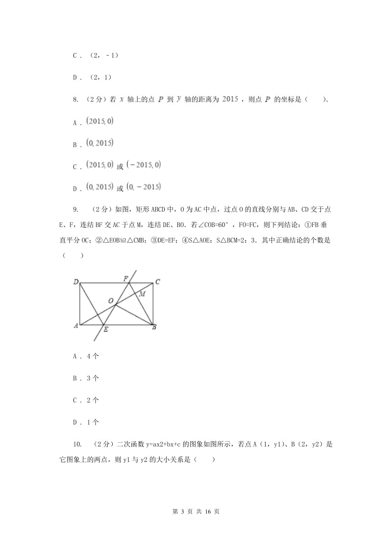 人教版九年级数学上册期中试卷（二）C卷_第3页