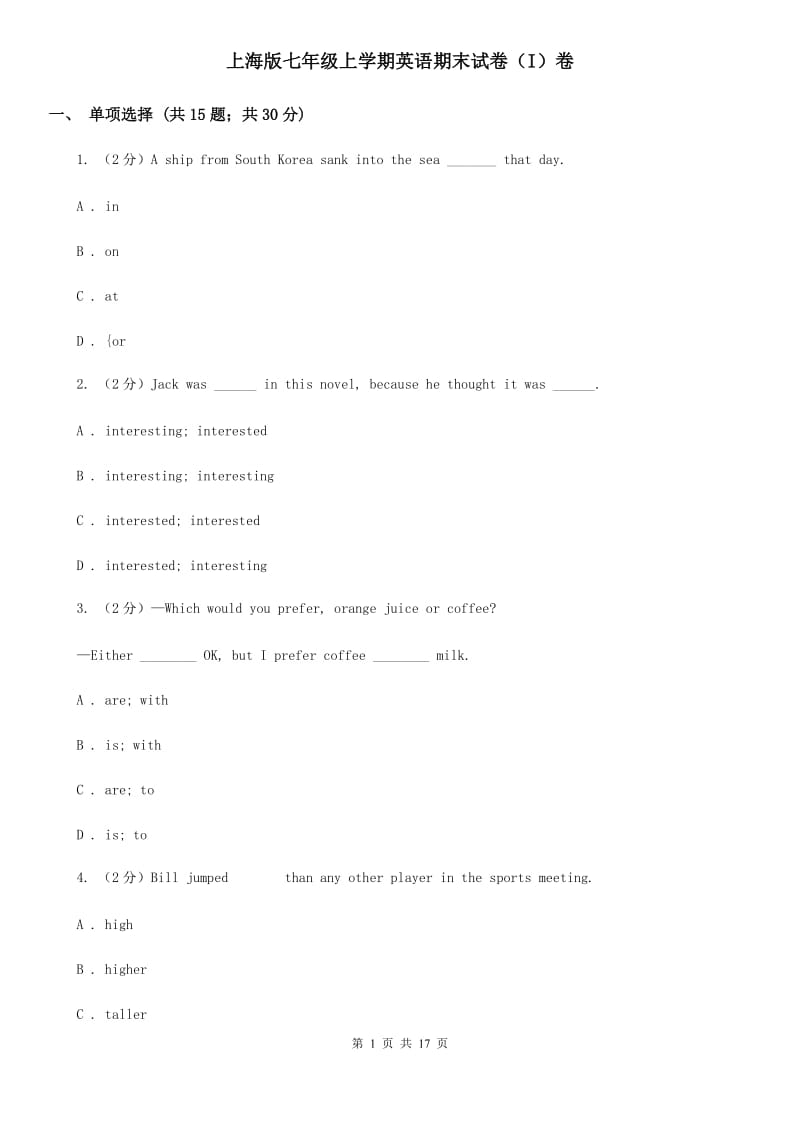 上海版七年级上学期英语期末试卷（I）卷_第1页