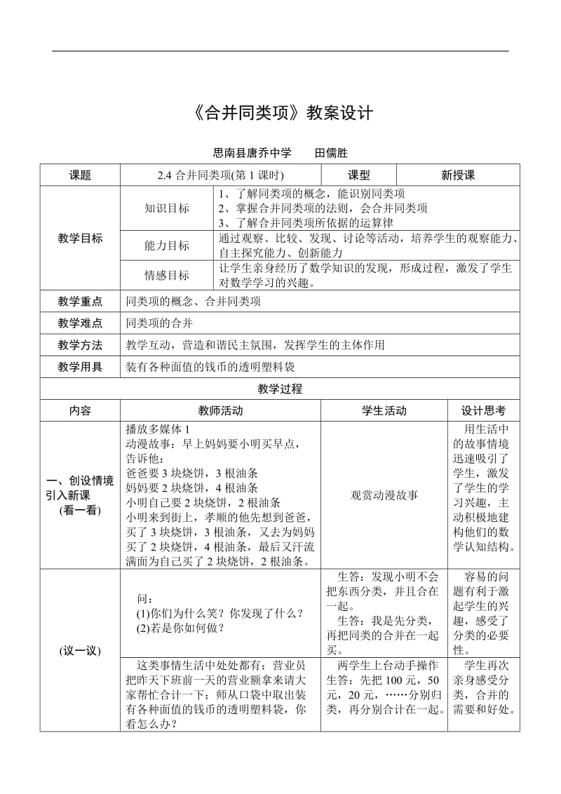 合并同类项教案_第1页