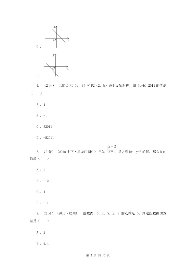 冀人版八年级上学期期末数学试卷 B卷_第2页