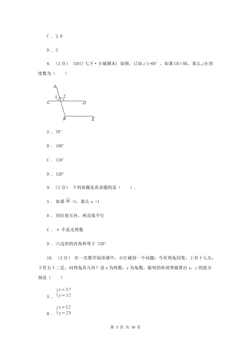 冀人版八年级上学期期末数学试卷 B卷_第3页