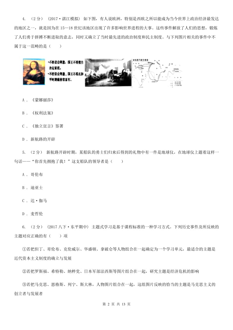 北师大版2020届九年级上学期第一次月考历史试题C卷_第2页