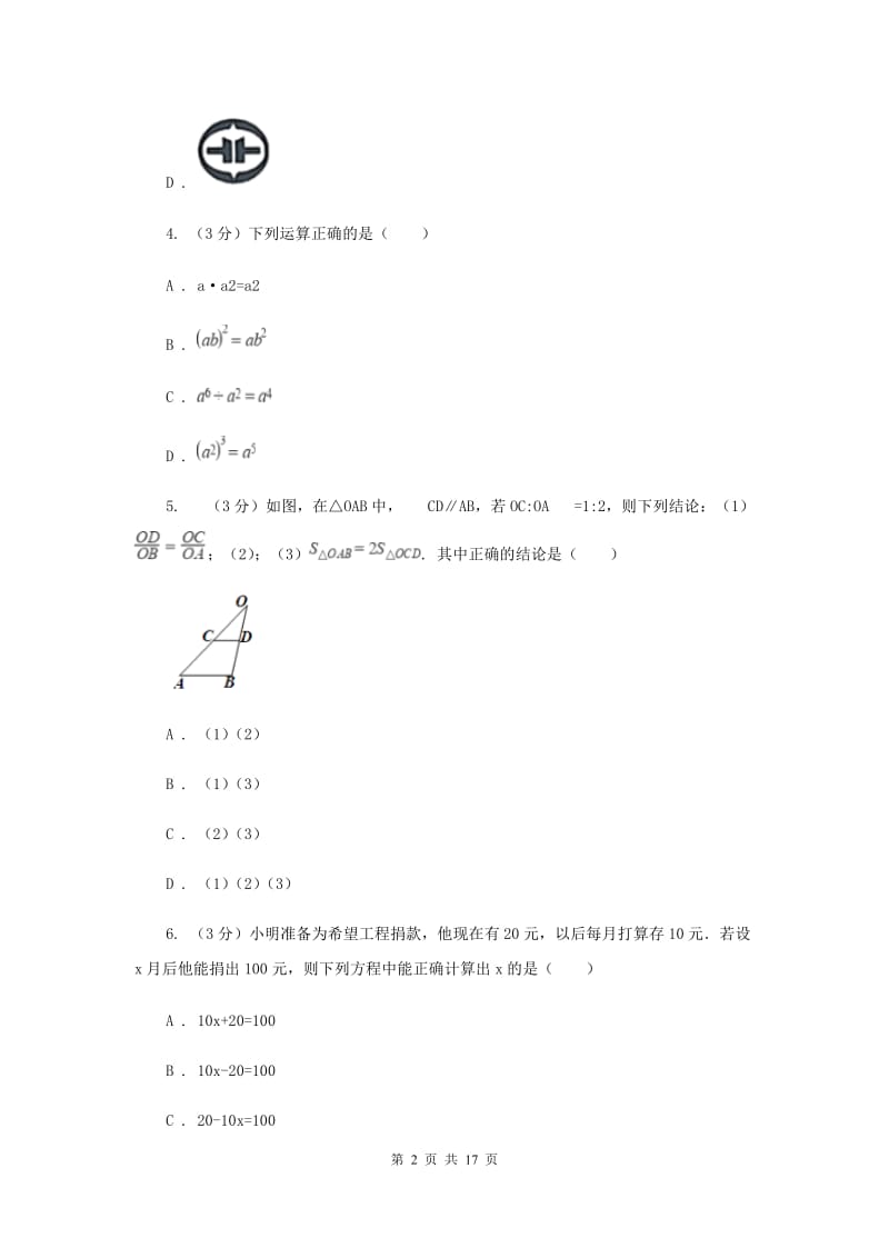 中考数学模拟预测卷2B卷_第2页