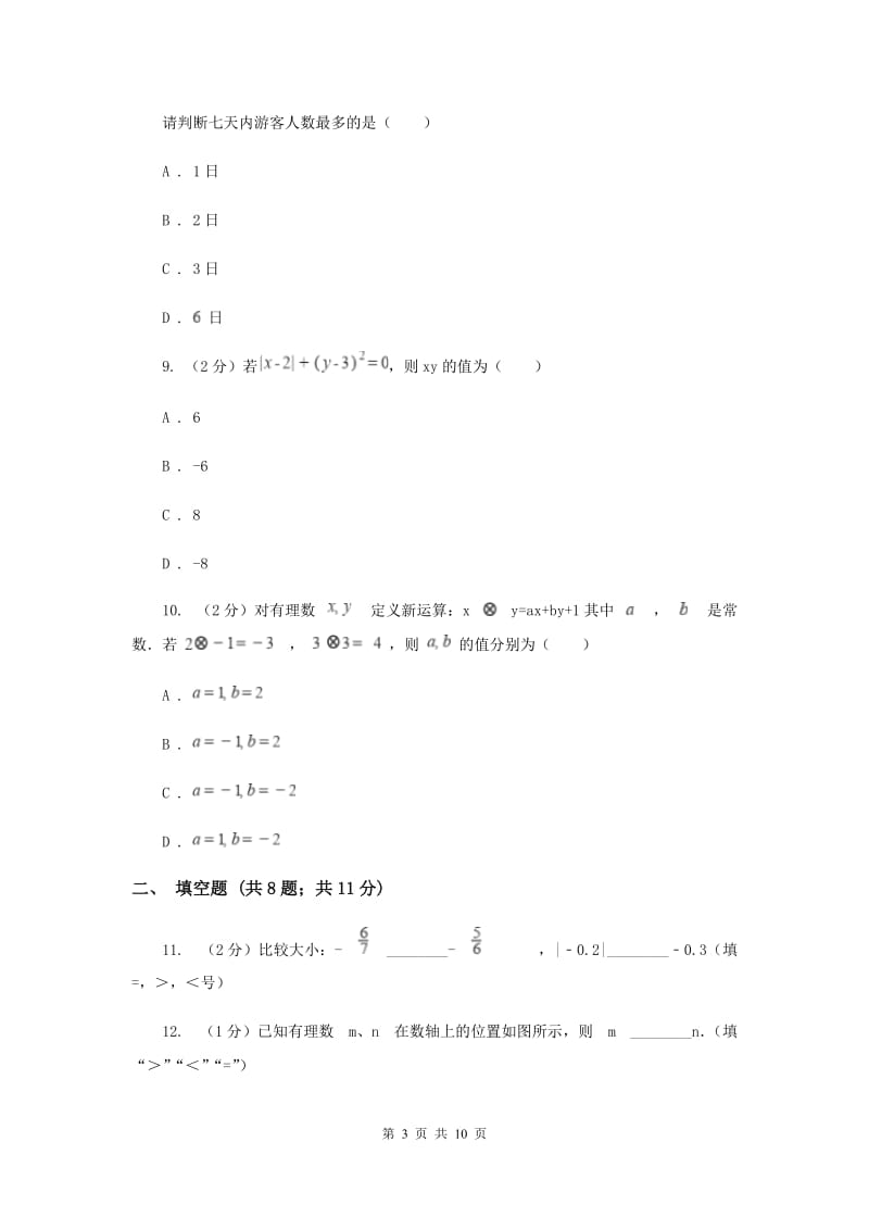 内蒙古自治区2020届数学中考试试卷D卷_第3页