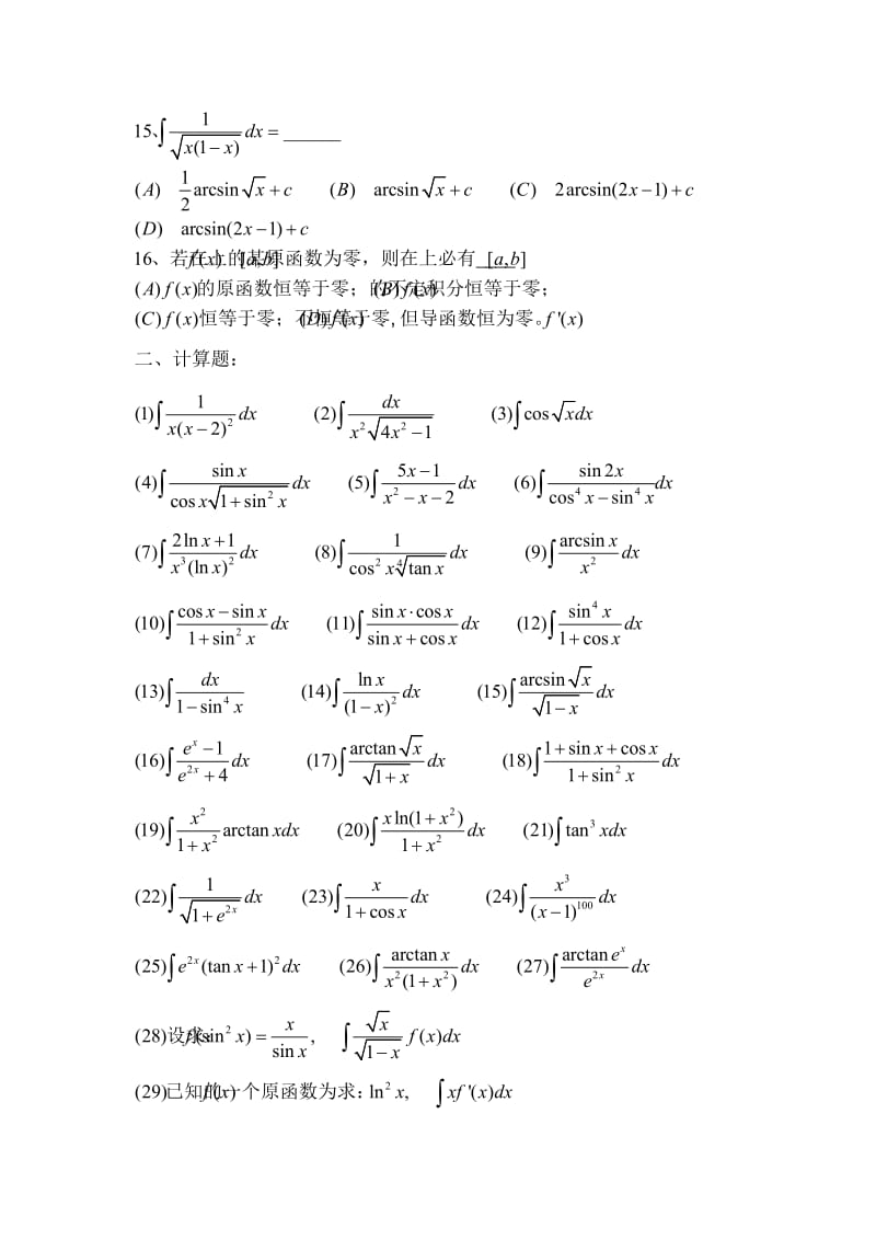 不定积分练习题_第2页