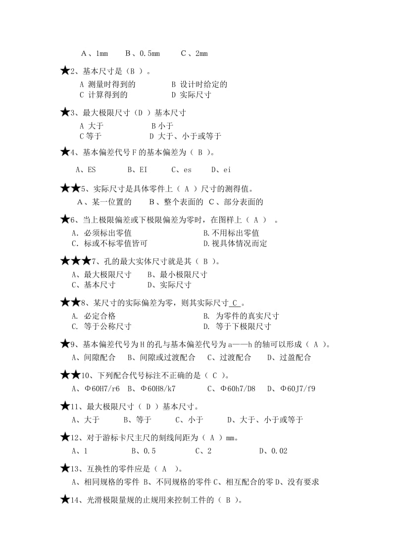 公差配合试题库_第2页