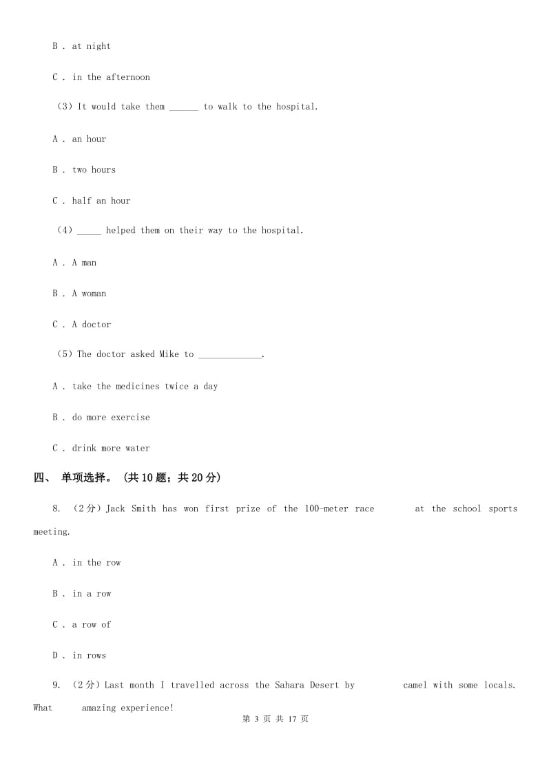 人教版英语七年级下册Unit 3 How do you get to school_ 单元测试卷（无听力材料）（II ）卷_第3页