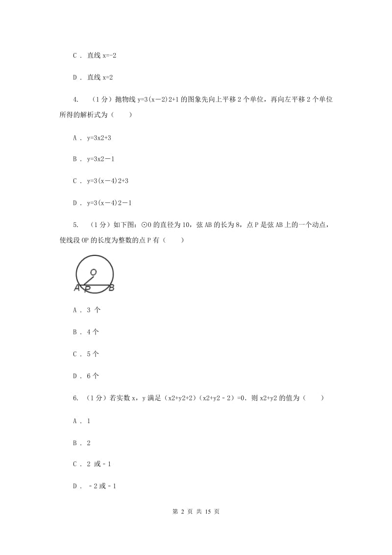 人教版2020届九年级上学期数学期中考试试卷B卷精版_第2页