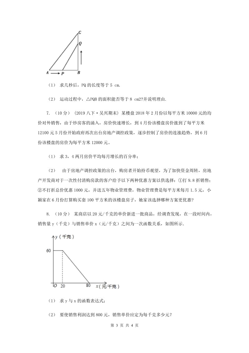 初中数学华师大版九年级上学期 第22章 22.3 实践与探索G卷_第3页