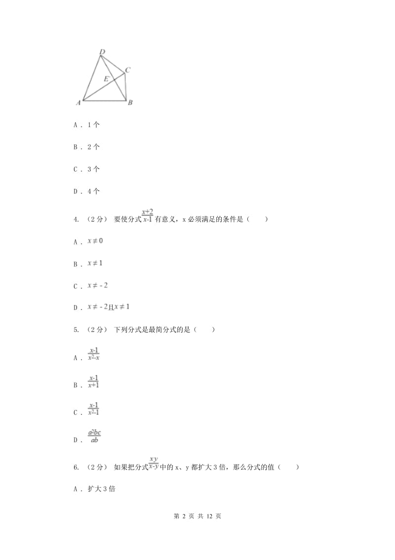 湘教版八年级上学期期中数学试卷E卷_第2页