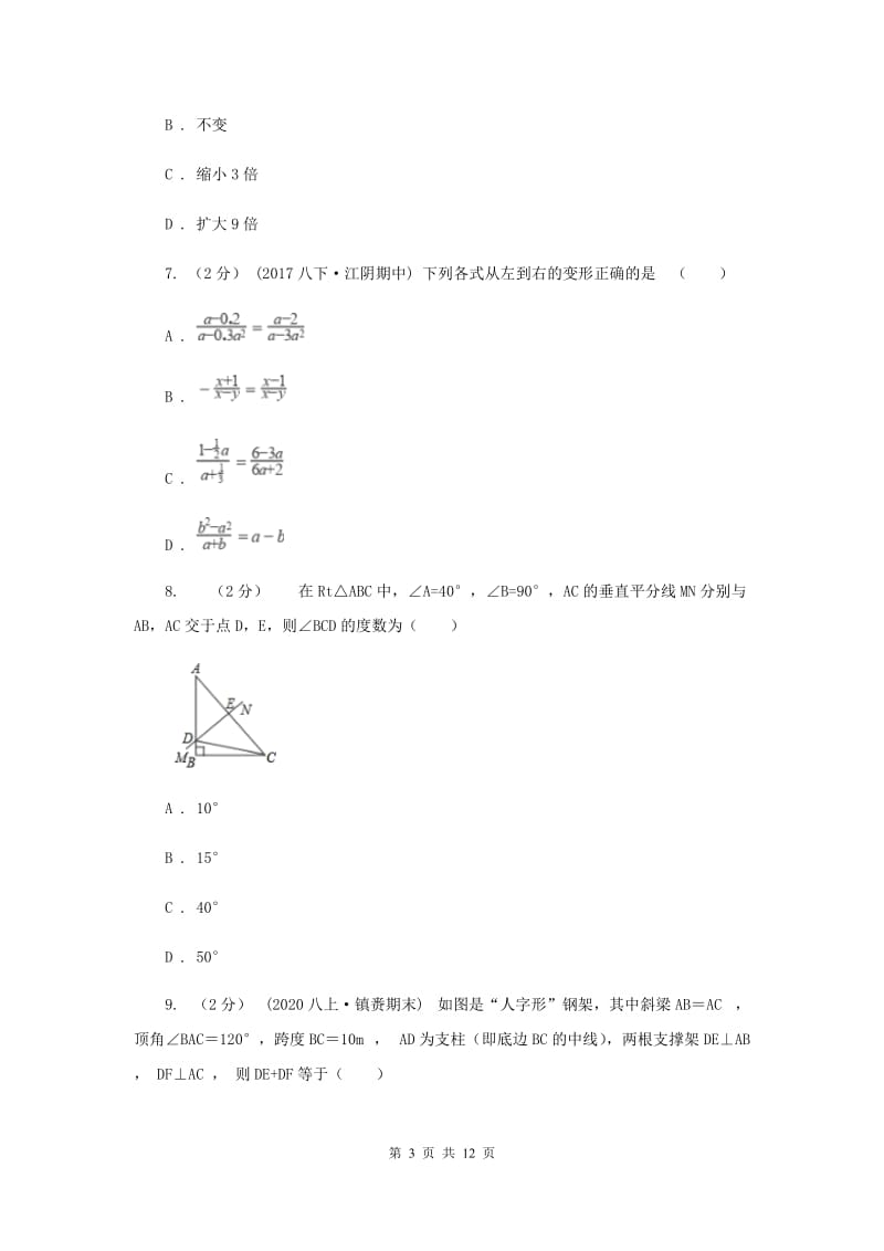 湘教版八年级上学期期中数学试卷E卷_第3页