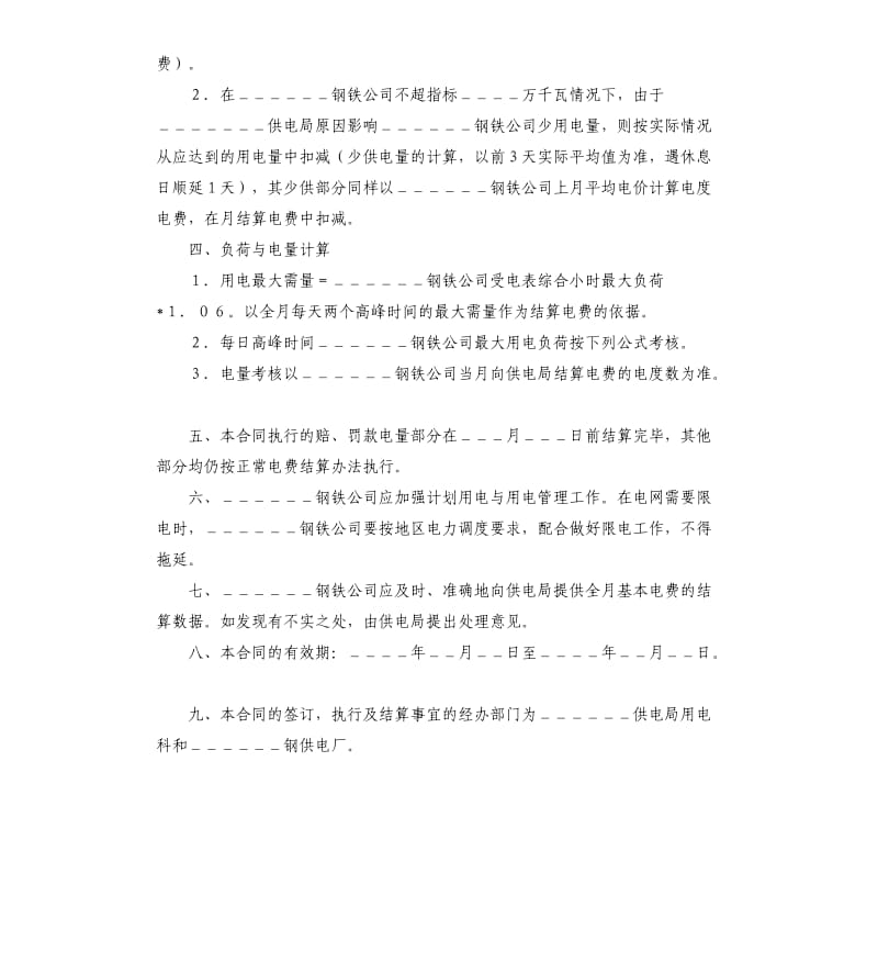 计划共用电责任合同.docx_第2页