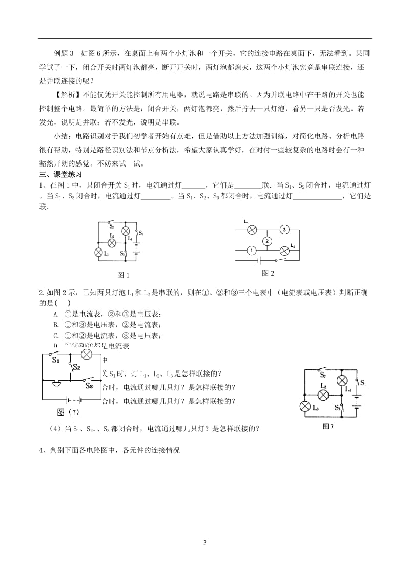 初中物理串并联电路全攻略_第3页