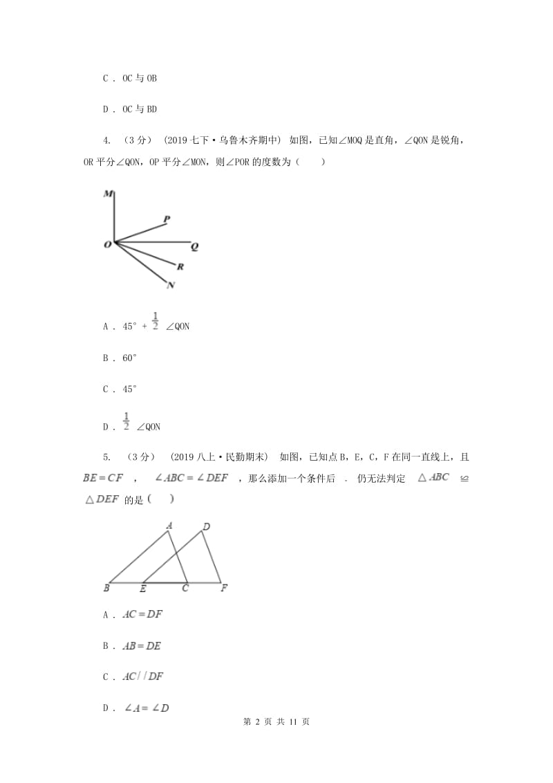 人教版八年级上学期数学9月月考试卷C卷_第2页