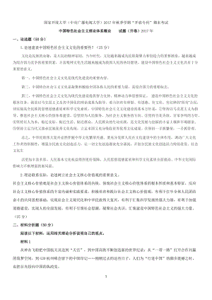 國家開放大學(中央廣播電視大學)2017年秋季學期“開放?？啤逼谀┛荚? title=