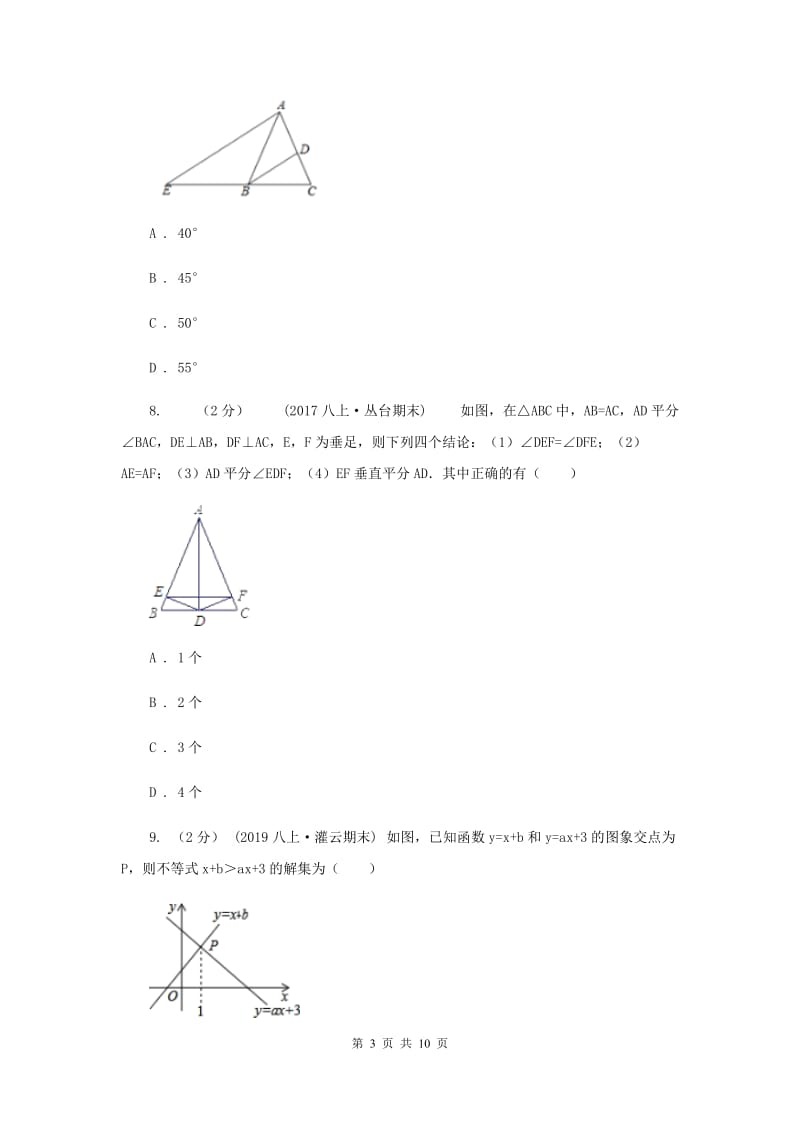 北京市九年级下学期期中数学试卷E卷_第3页