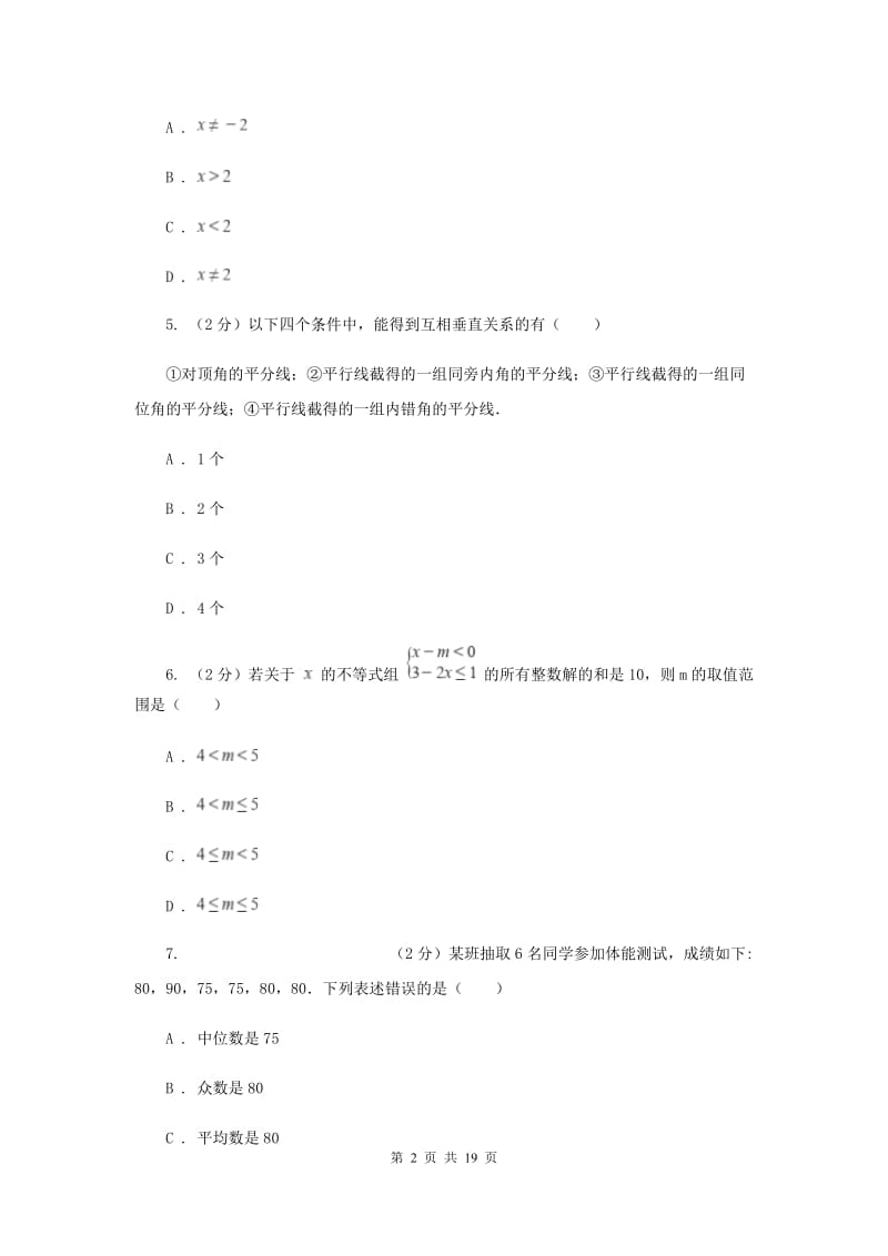 陕西人教版2020届数学中考三模试卷F卷_第2页