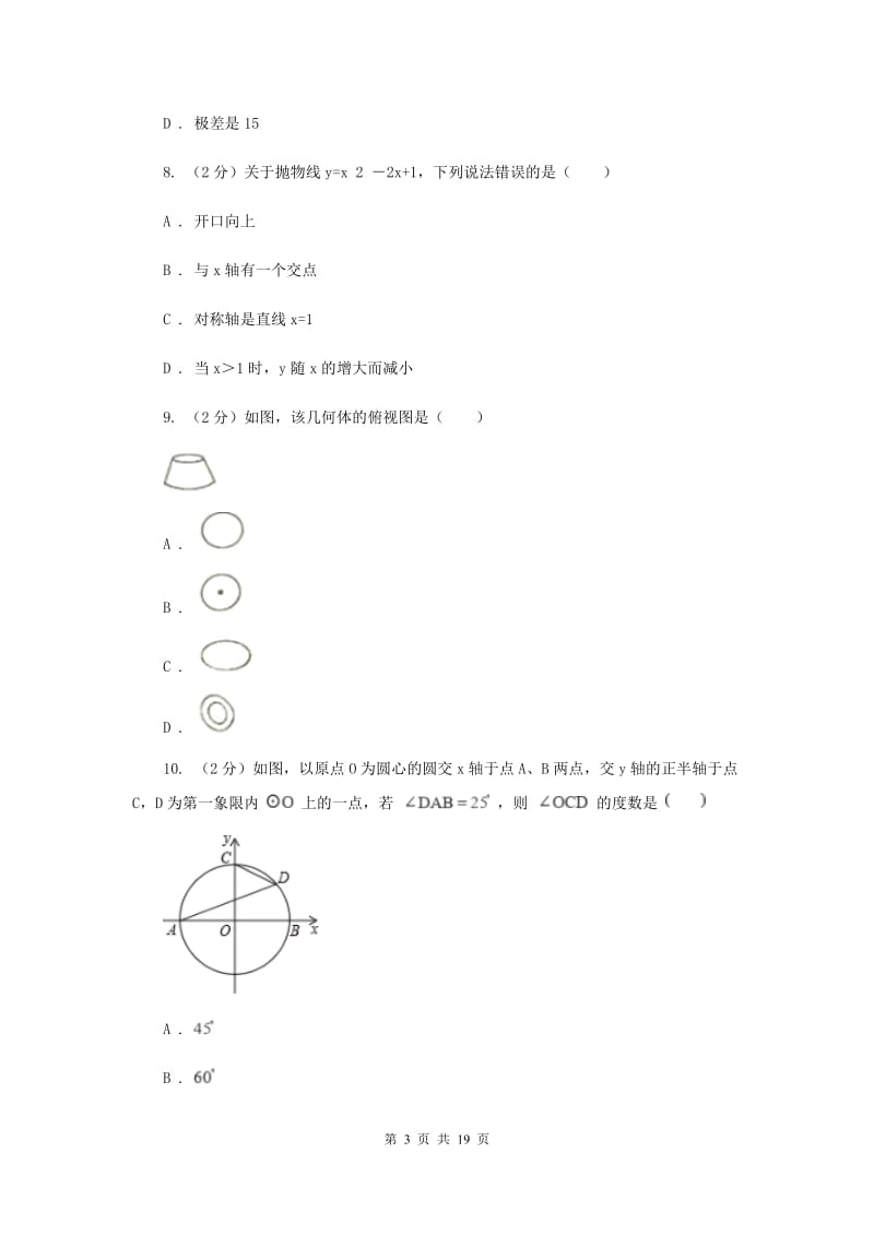 陕西人教版2020届数学中考三模试卷F卷_第3页