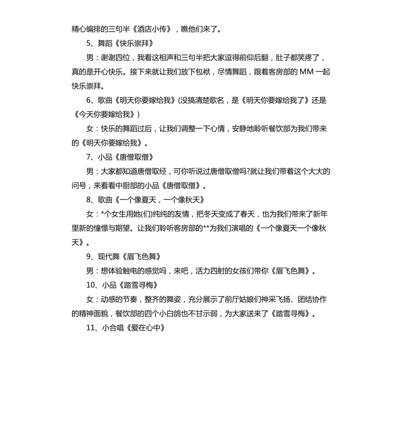 春节联欢会主持词6篇.docx_第3页