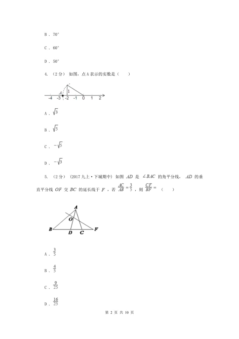 人教版中考数学模拟试卷（二）B卷_第2页