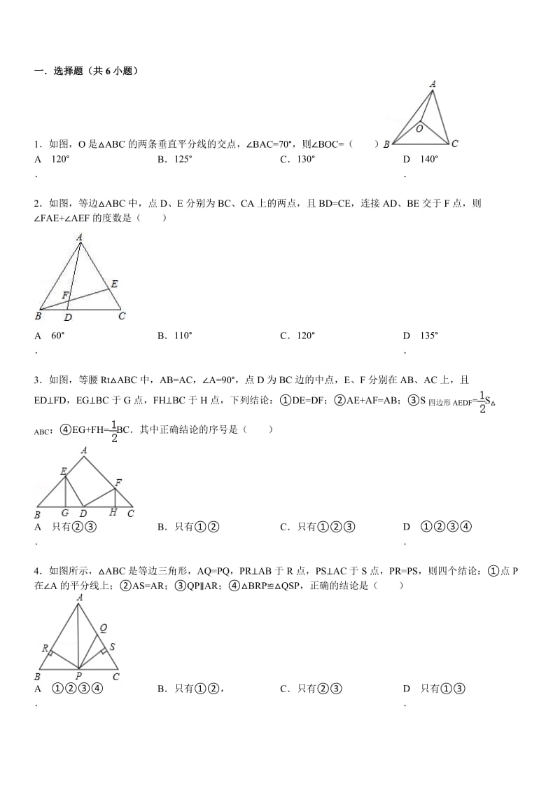 初二轴对称习题以及答案_第1页