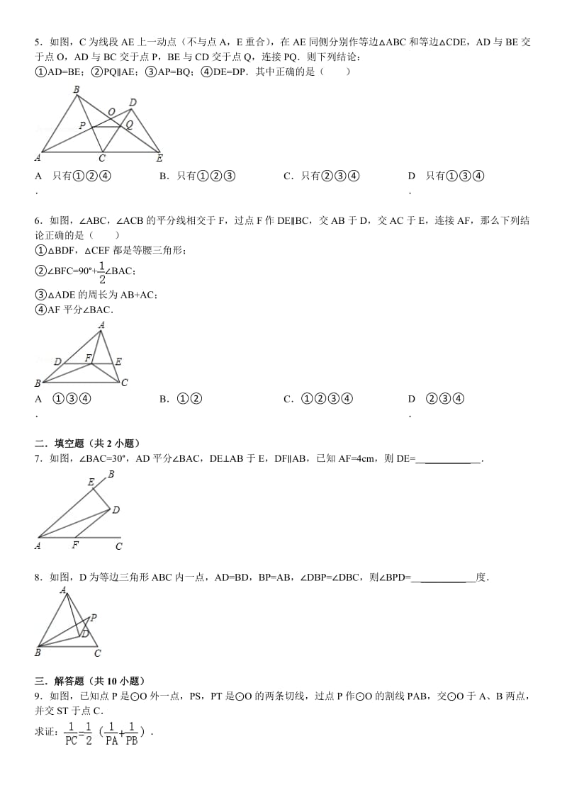 初二轴对称习题以及答案_第2页