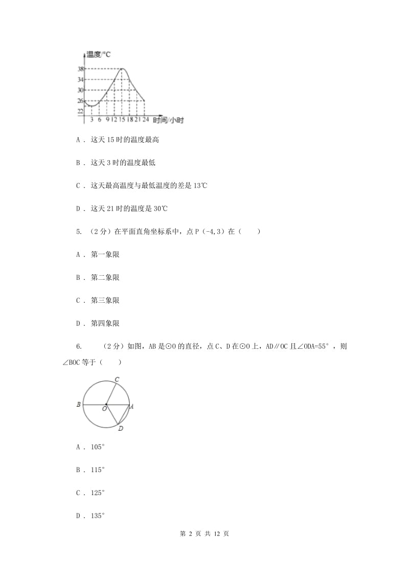 西师大版2019-2020学年七年级下学期数学期末考试试卷新版_第2页