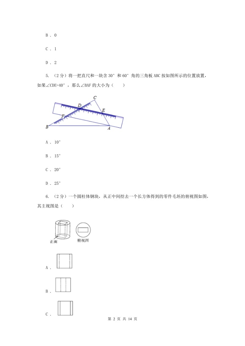 中考数学一模试卷I卷_第2页