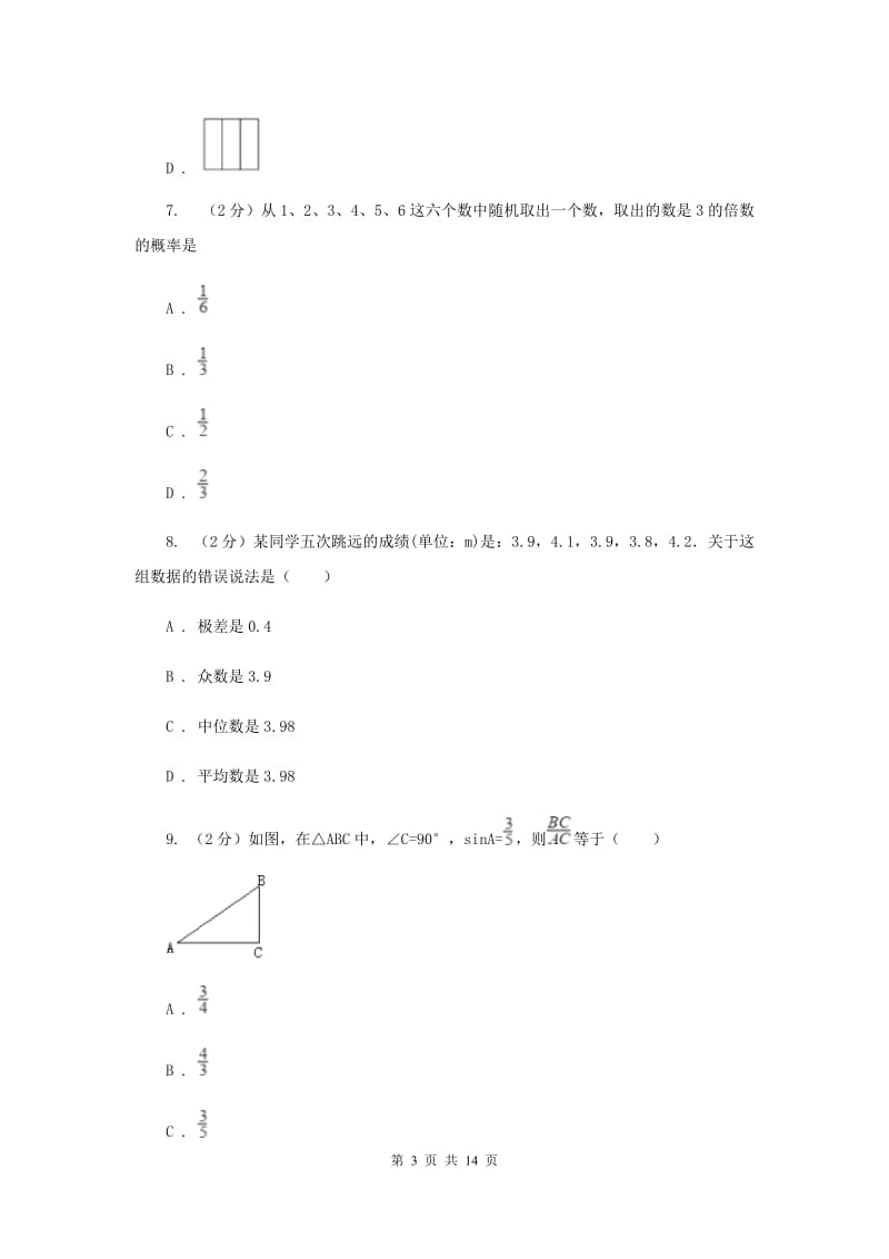 中考数学一模试卷I卷_第3页