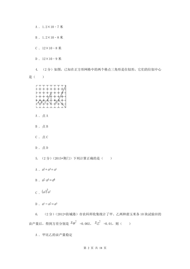 北京市中考数学二模试卷B卷_第2页