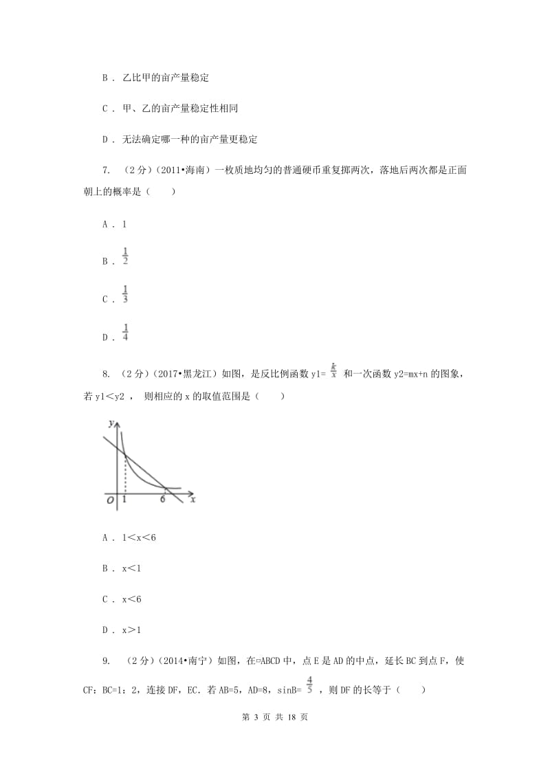 北京市中考数学二模试卷B卷_第3页