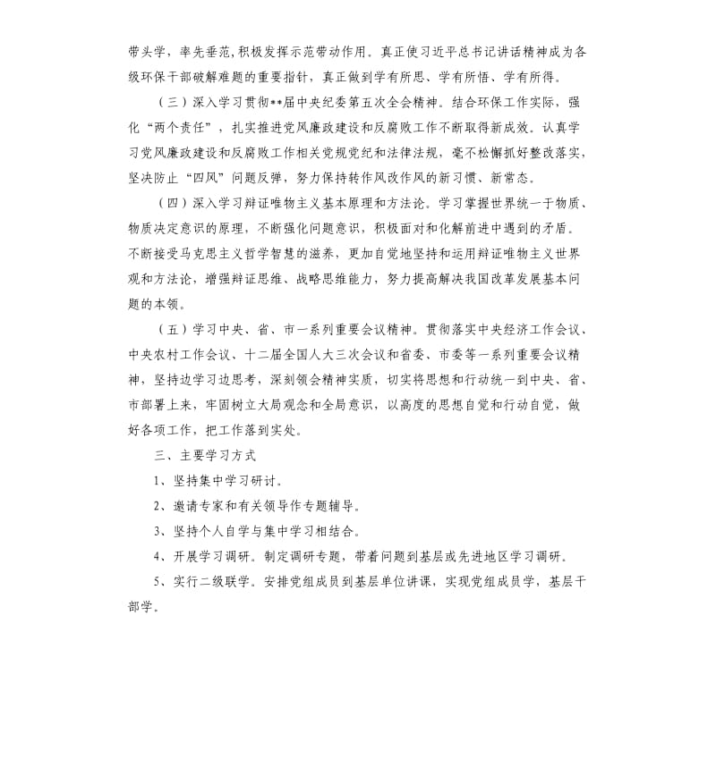 环保局2020年党组中心组学习计划报告.docx_第2页