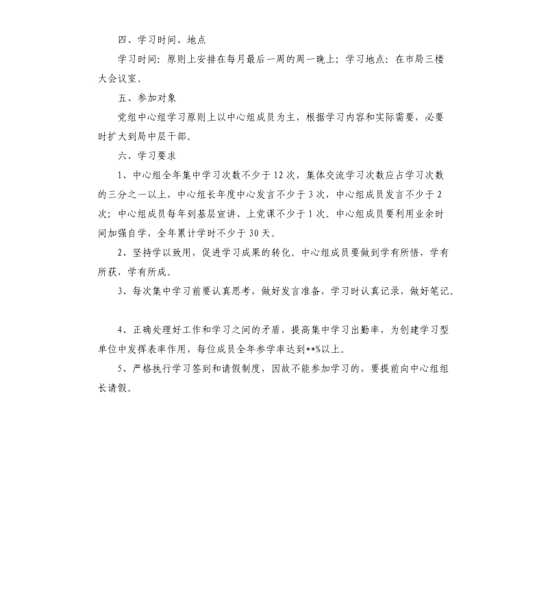 环保局2020年党组中心组学习计划报告.docx_第3页