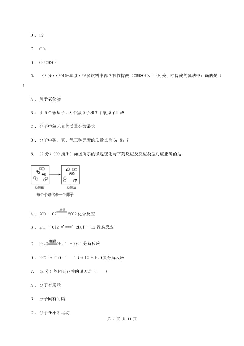 甘肃省九年级下学期化学第一次月考考试试卷A卷_第2页